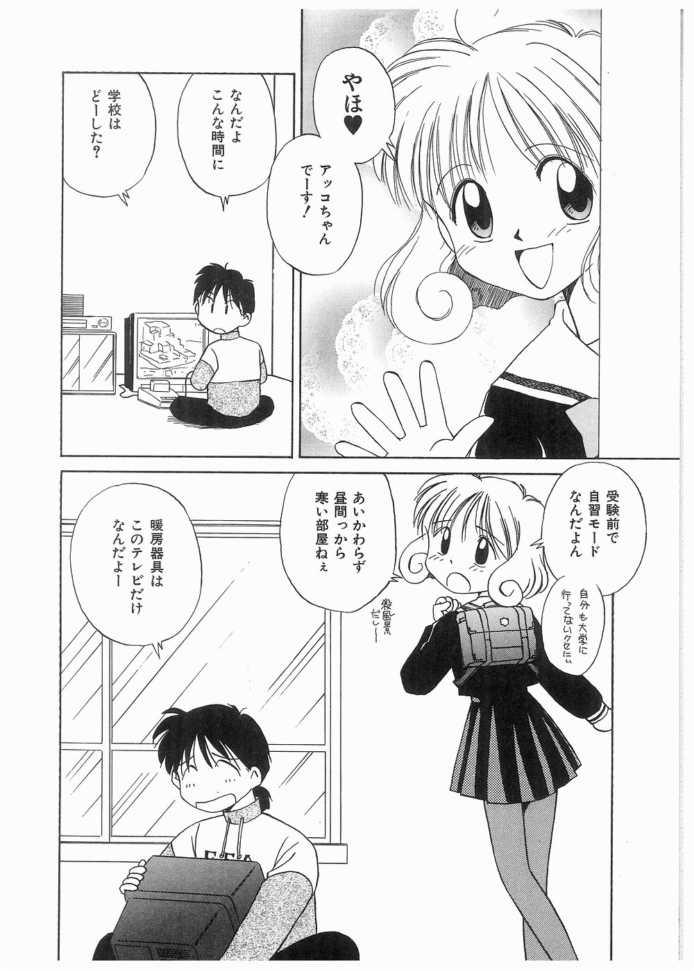 Doki Doki Memorial - Page 120