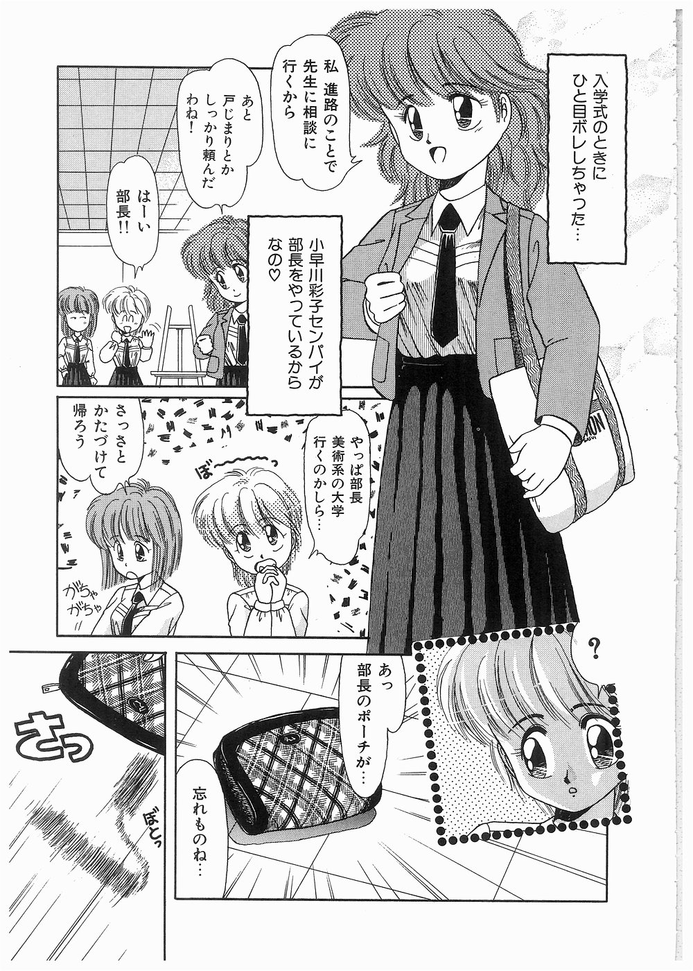 Doki Doki Memorial - Page 135