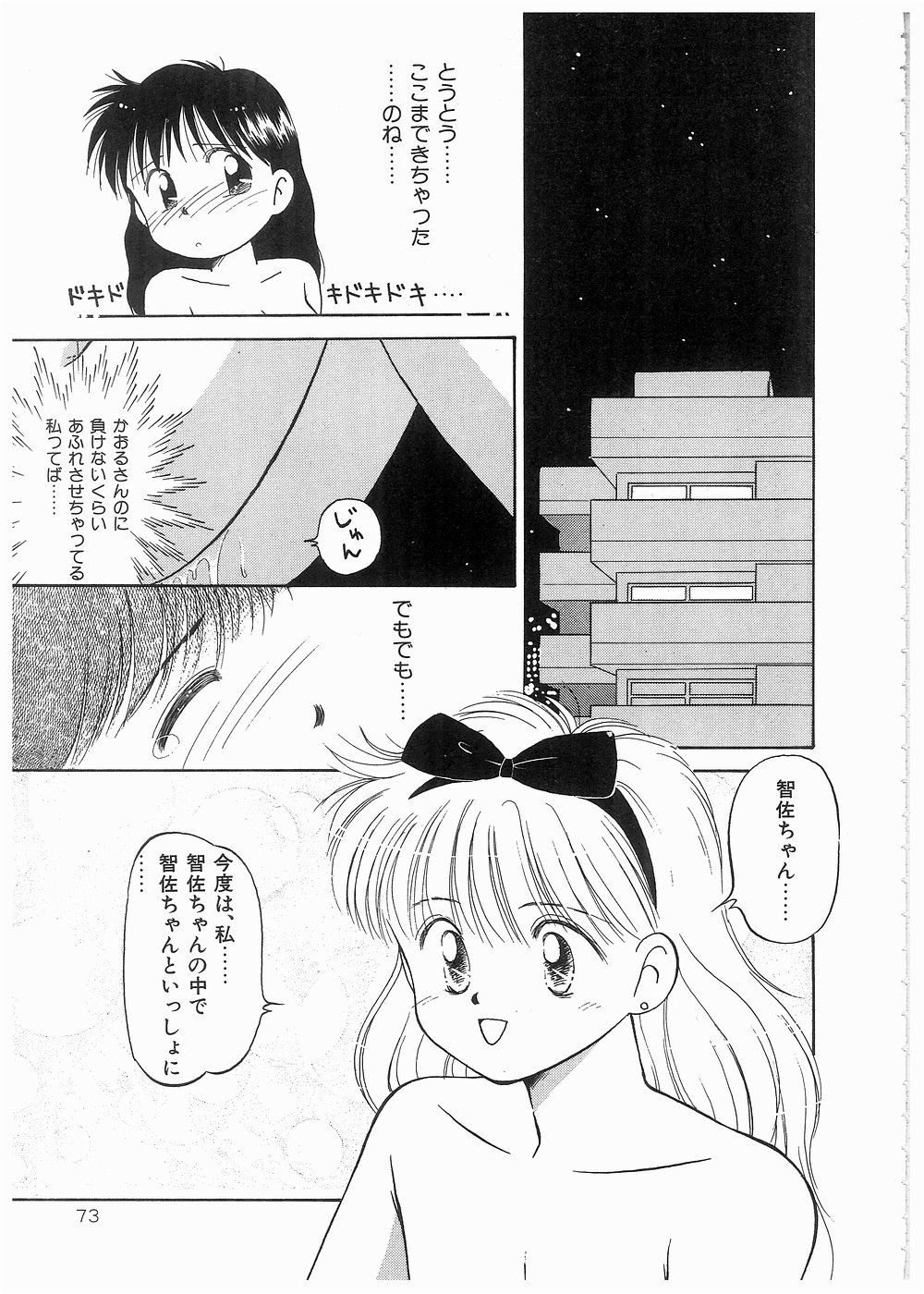 Doki Doki Memorial - Page 73