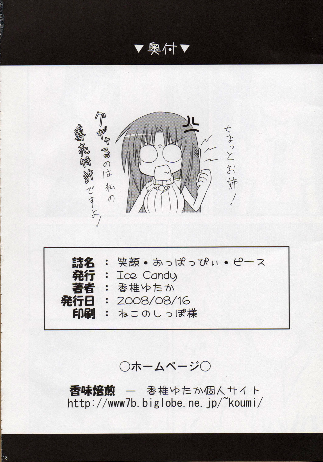 Egao, Oppappi, Peace - Page 17