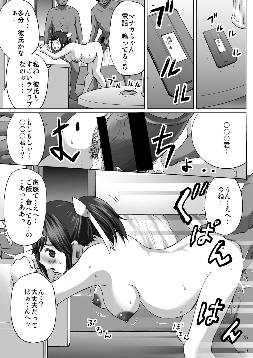 LOVEPREG - Page 24
