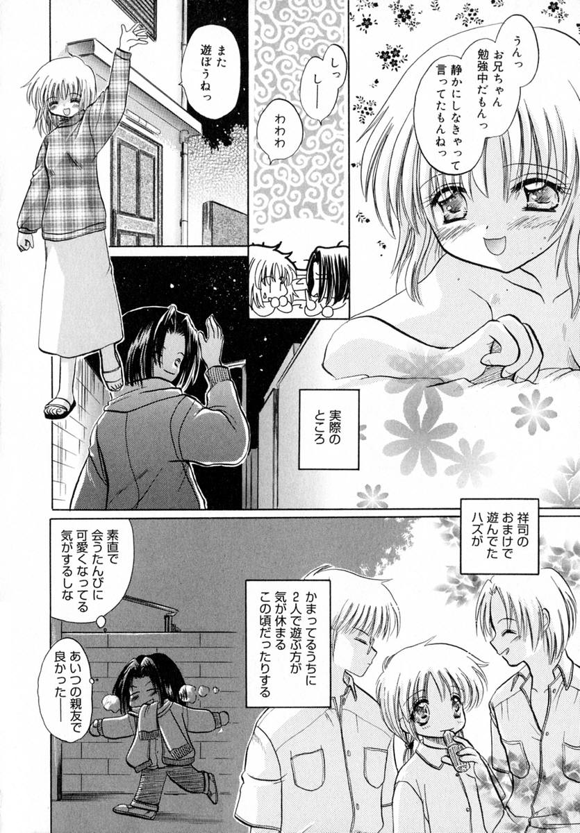 Ichigo Milk - Page 109