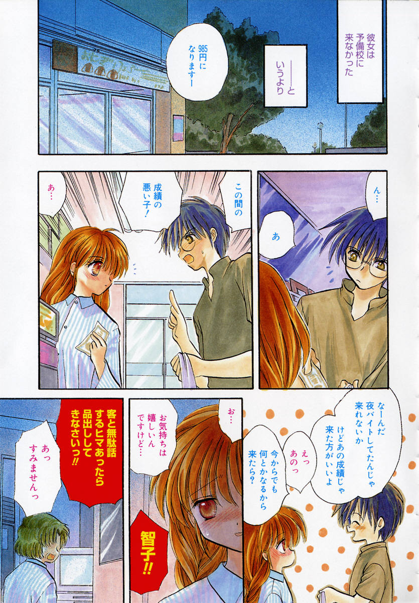 Ichigo Milk - Page 20
