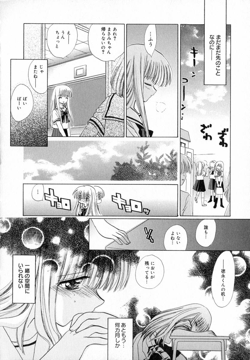 Ichigo Milk - Page 45