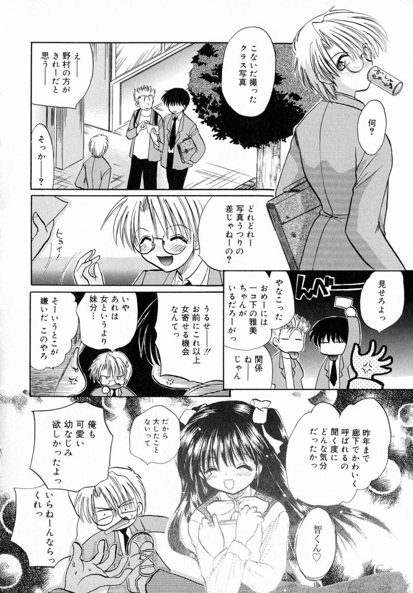 Ichigo Milk - Page 57