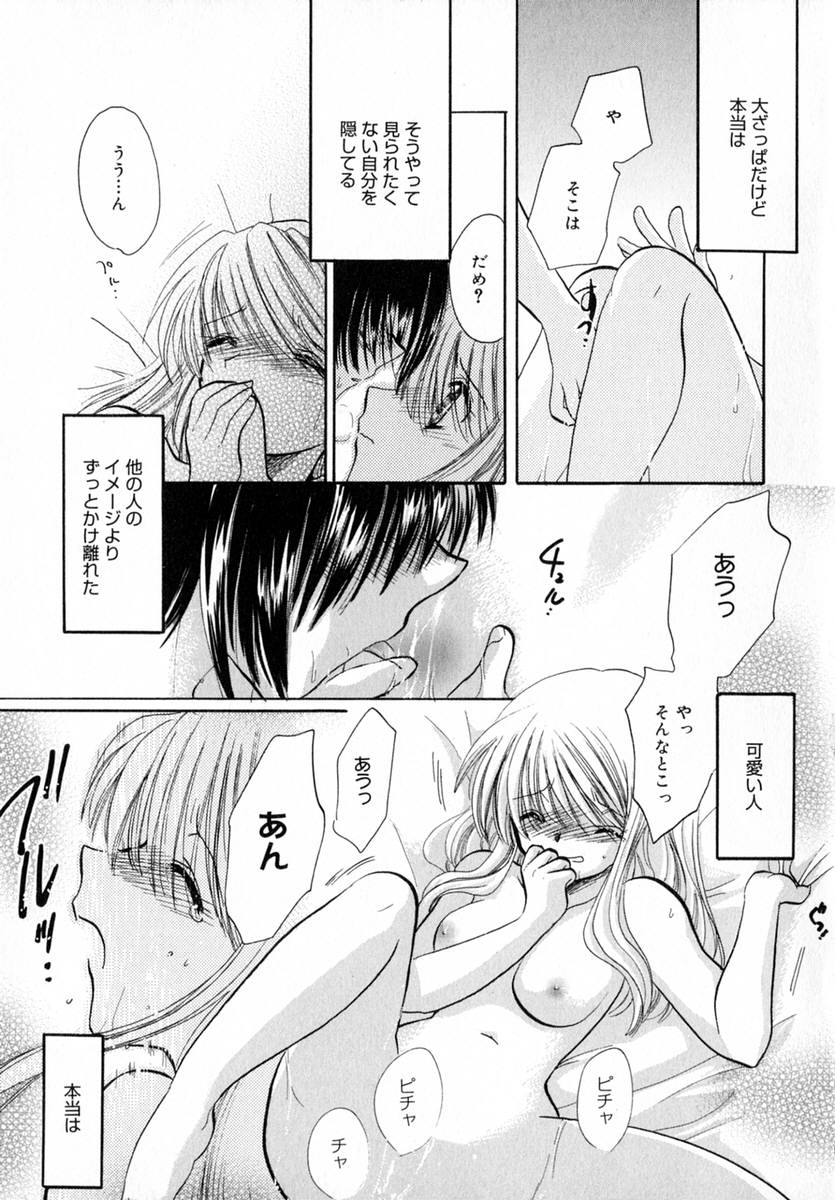 Ichigo Milk - Page 94