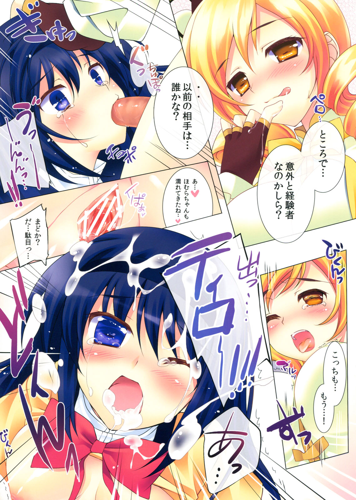 Madohomu Mami☆Magi - Page 9