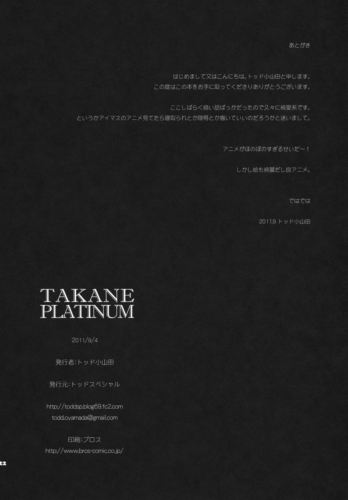 TAKANE PLATINUM - Page 21