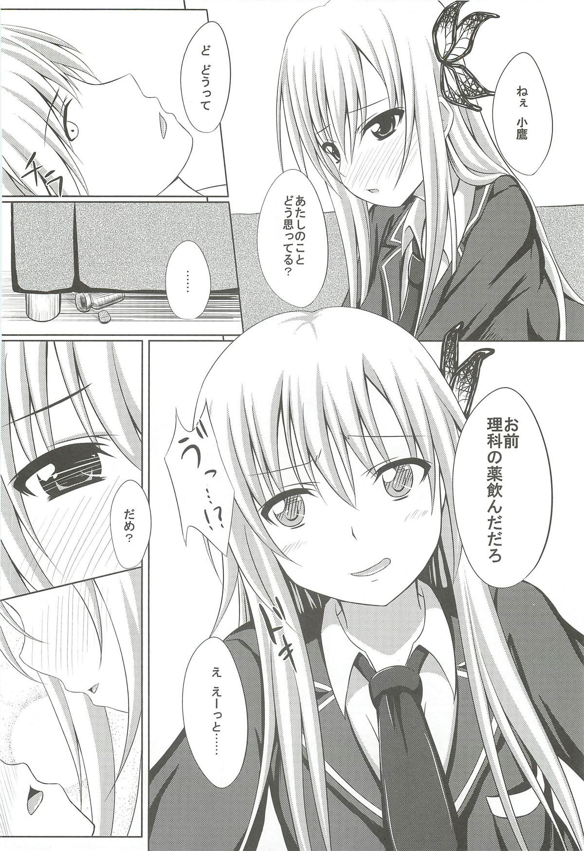 Dokidoki TEMPTATION - Page 11
