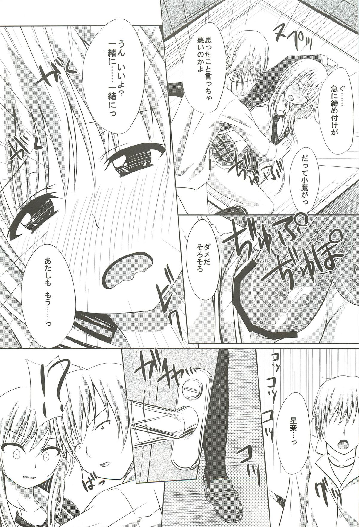 Dokidoki TEMPTATION - Page 18