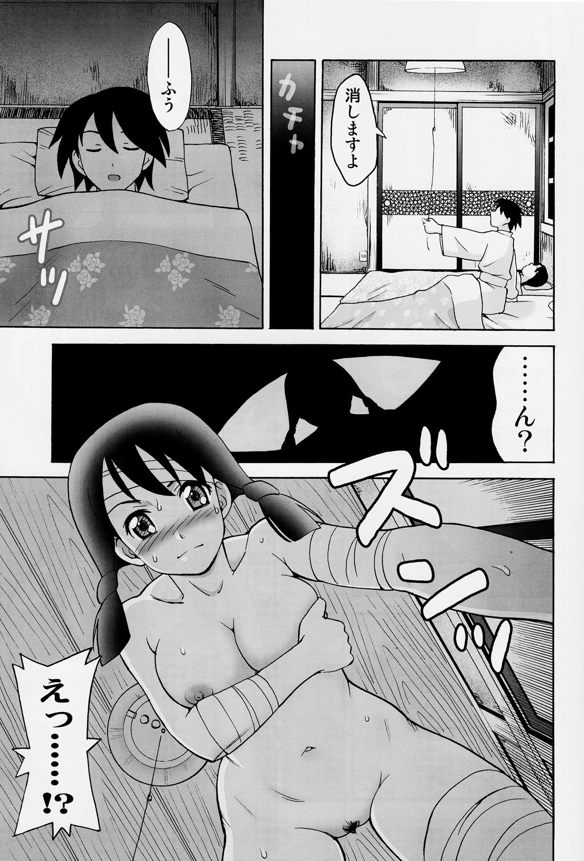 Ai no Abiru Densetsu - Page 15