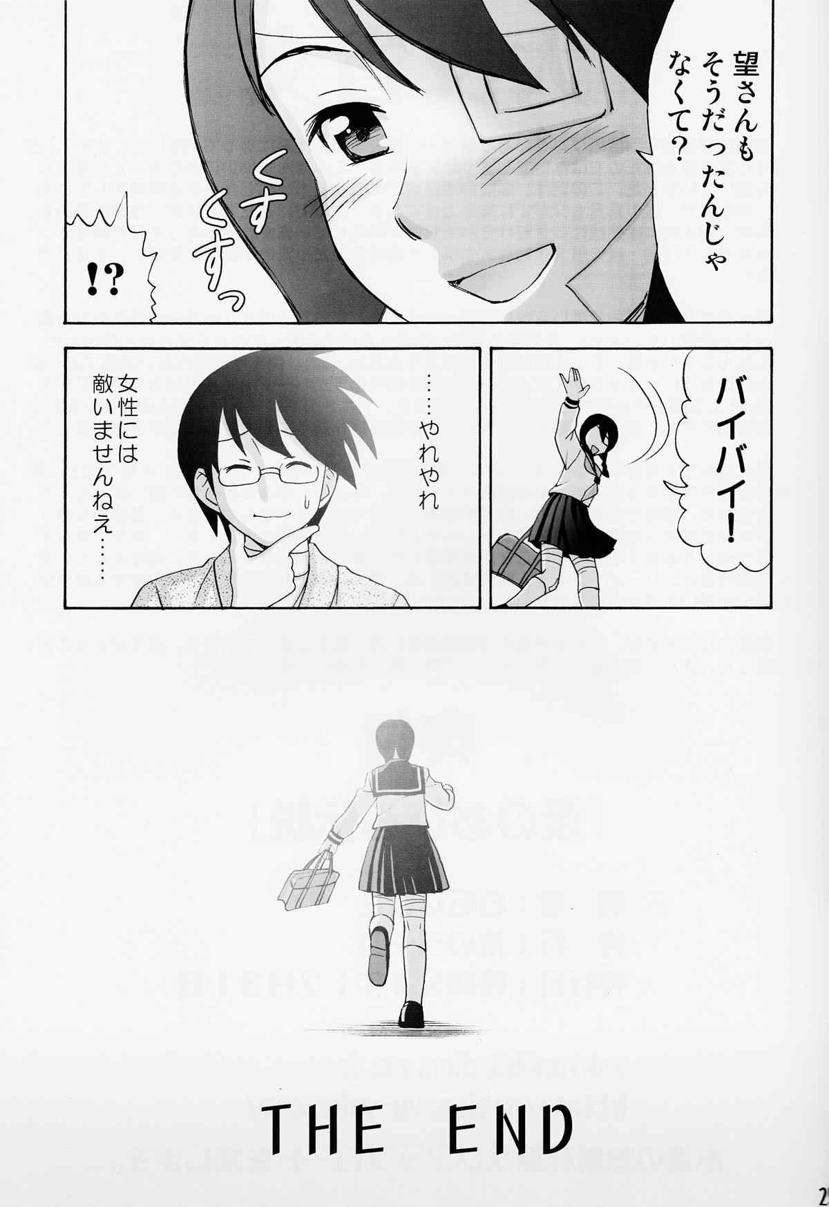 Ai no Abiru Densetsu - Page 25