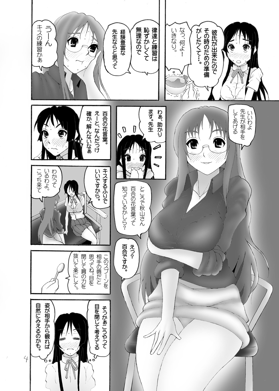 MioSawa - Page 4