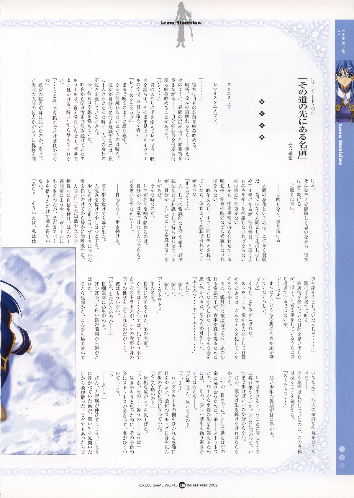 Infantaria ～インファンタリア～ 設定原画集 - Page 42