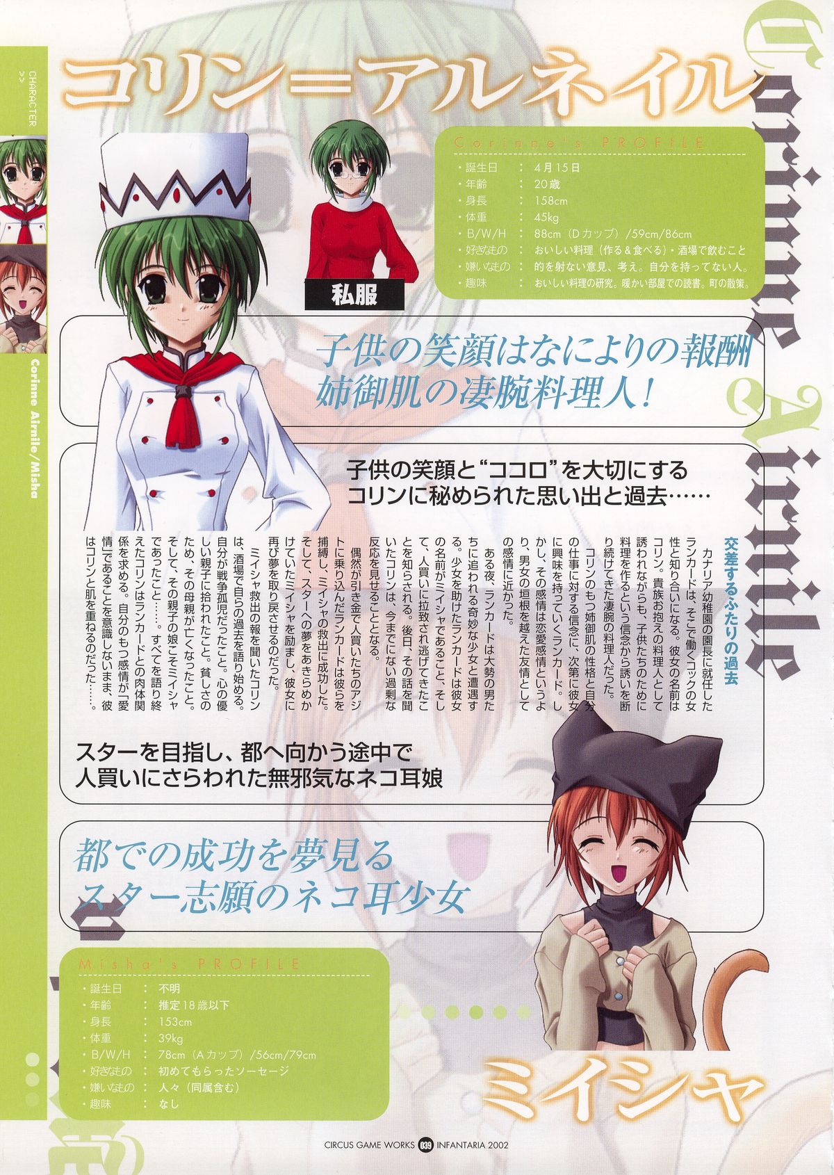 Infantaria ～インファンタリア～ 設定原画集 - Page 45