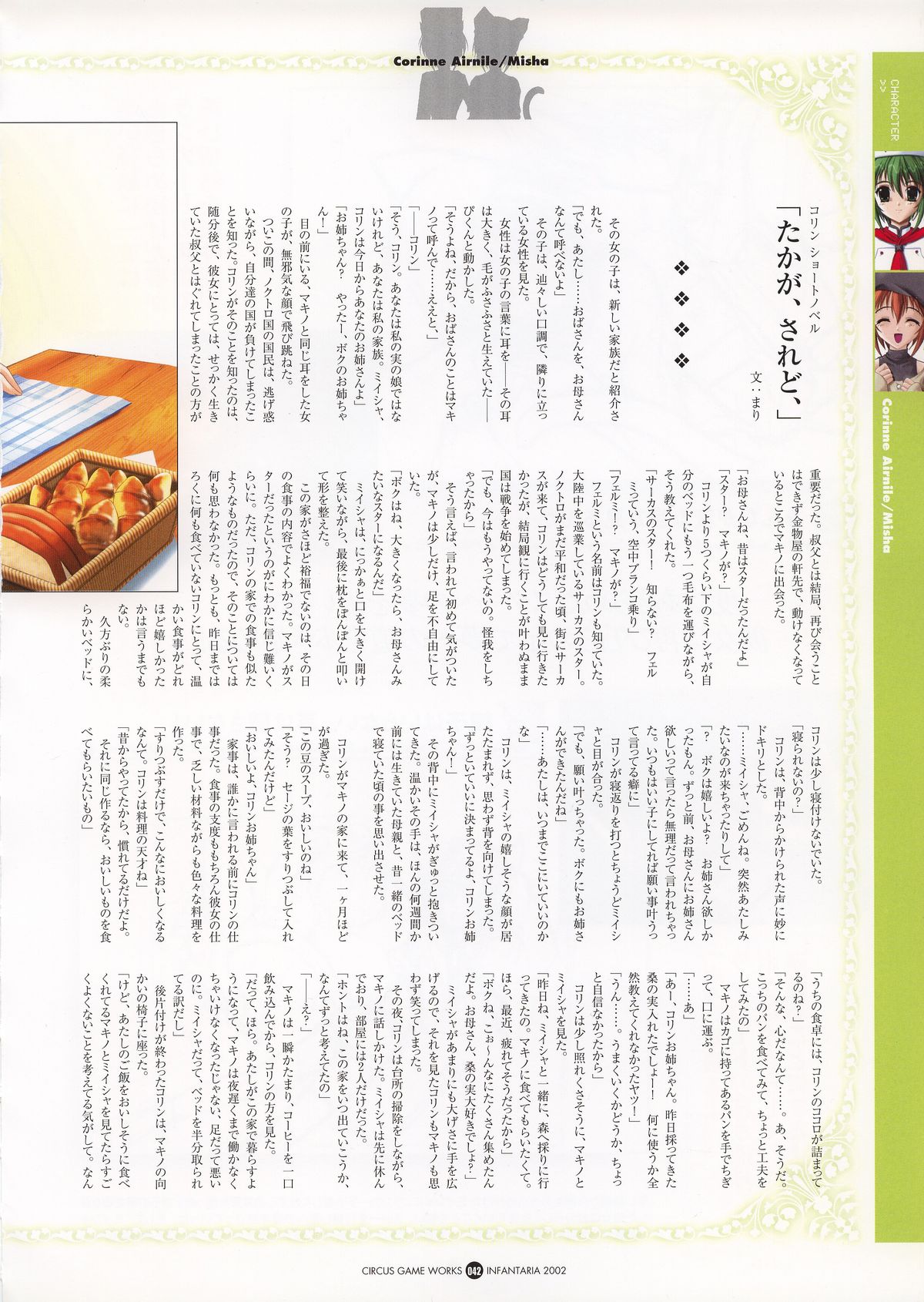 Infantaria ～インファンタリア～ 設定原画集 - Page 48
