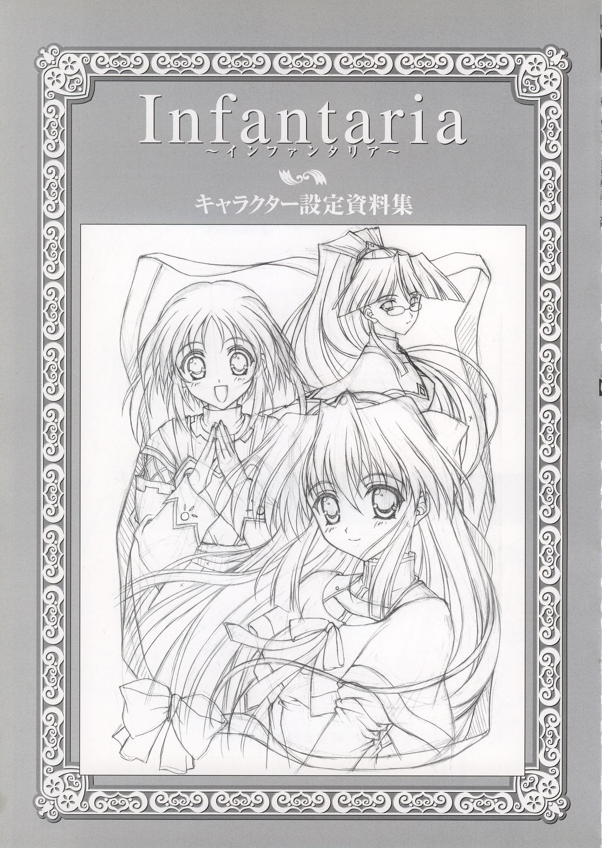 Infantaria ～インファンタリア～ 設定原画集 - Page 71