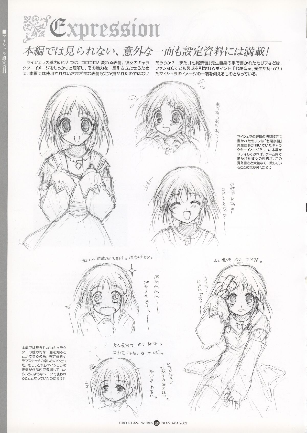 Infantaria ～インファンタリア～ 設定原画集 - Page 79