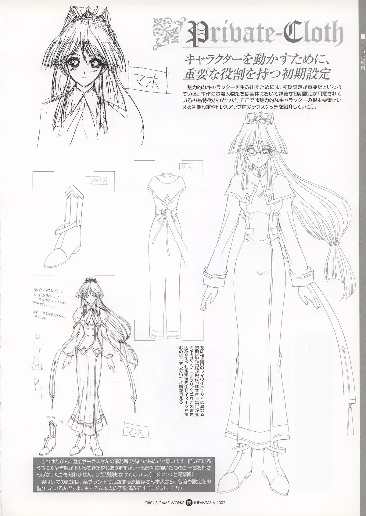 Infantaria ～インファンタリア～ 設定原画集 - Page 84