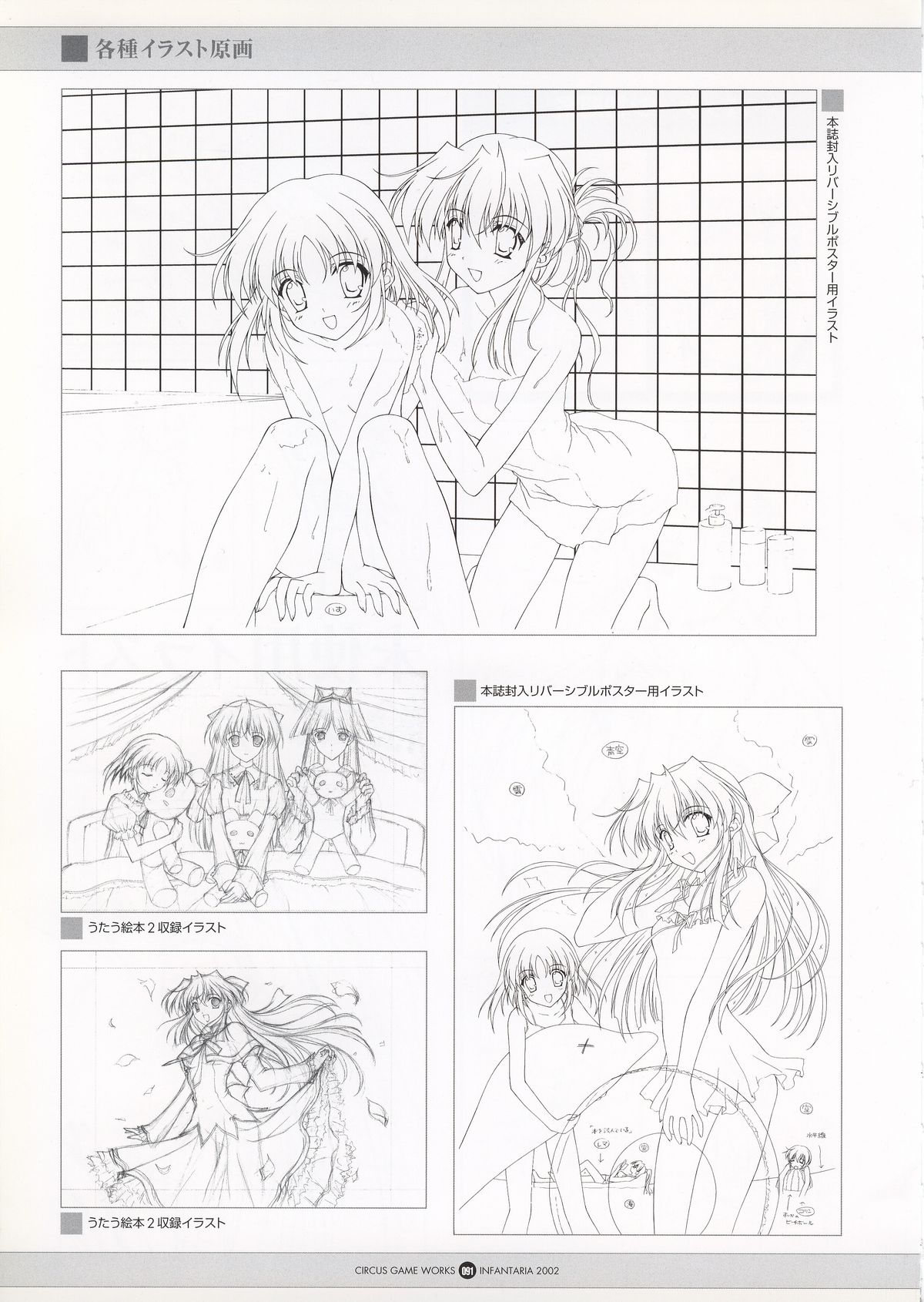 Infantaria ～インファンタリア～ 設定原画集 - Page 97