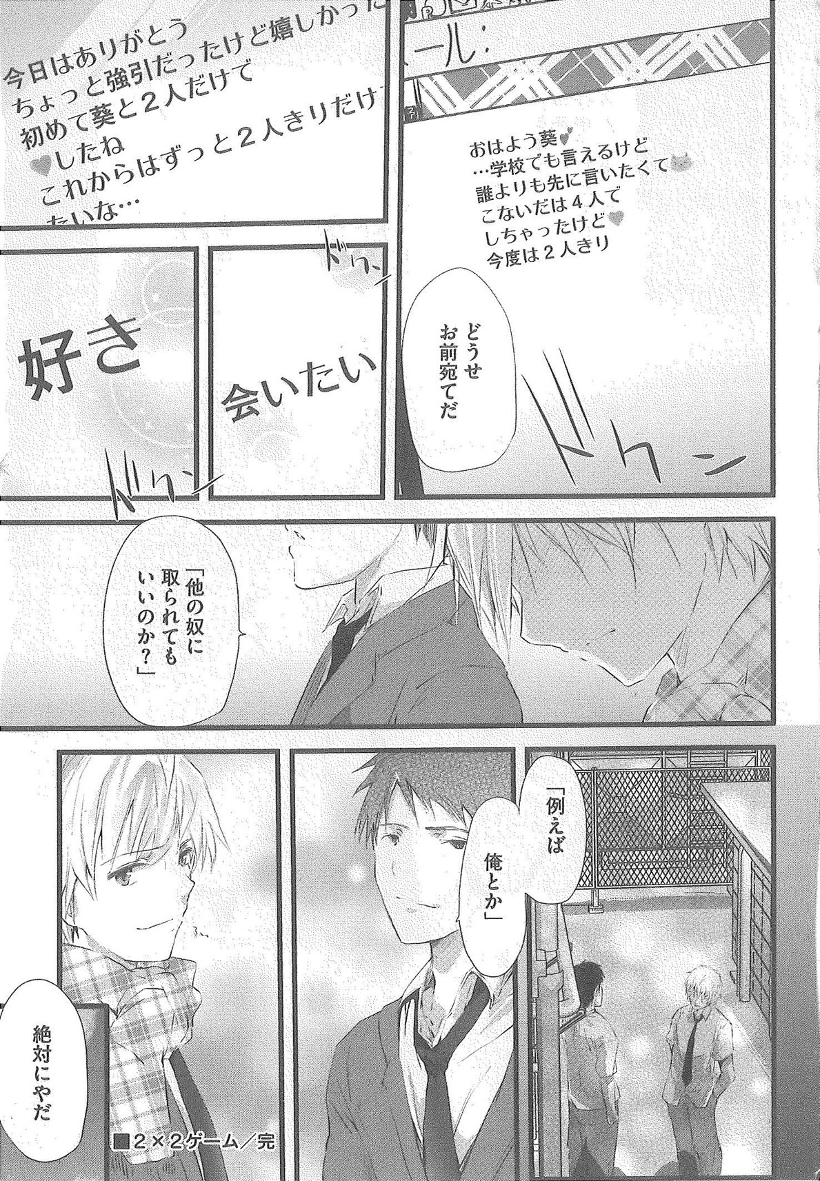 2 x 2 Game | Two by Two Game - Page 227