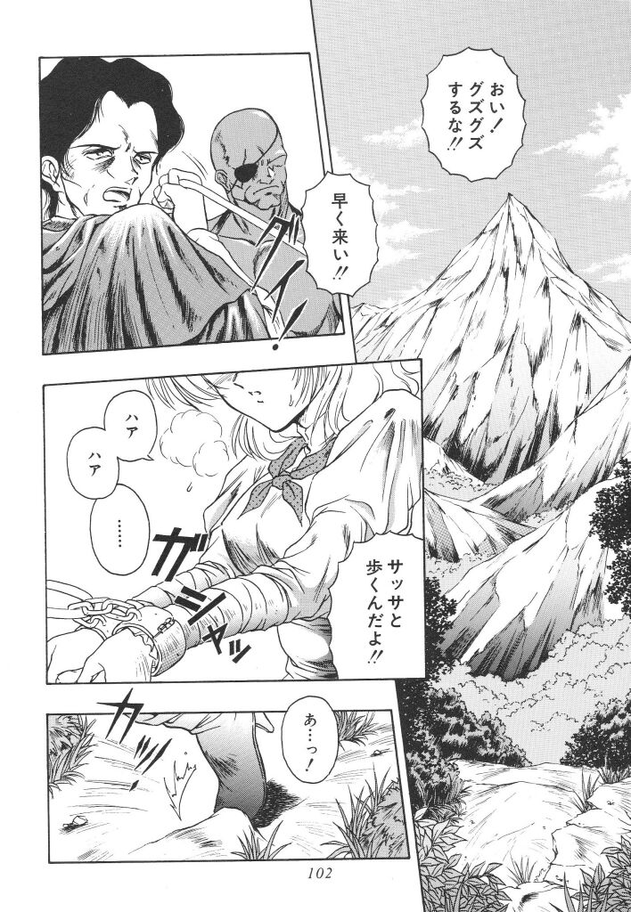 Mitsuryou - Page 104