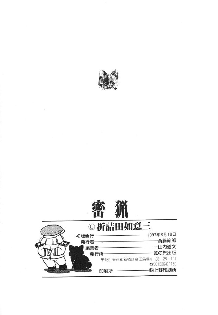 Mitsuryou - Page 150