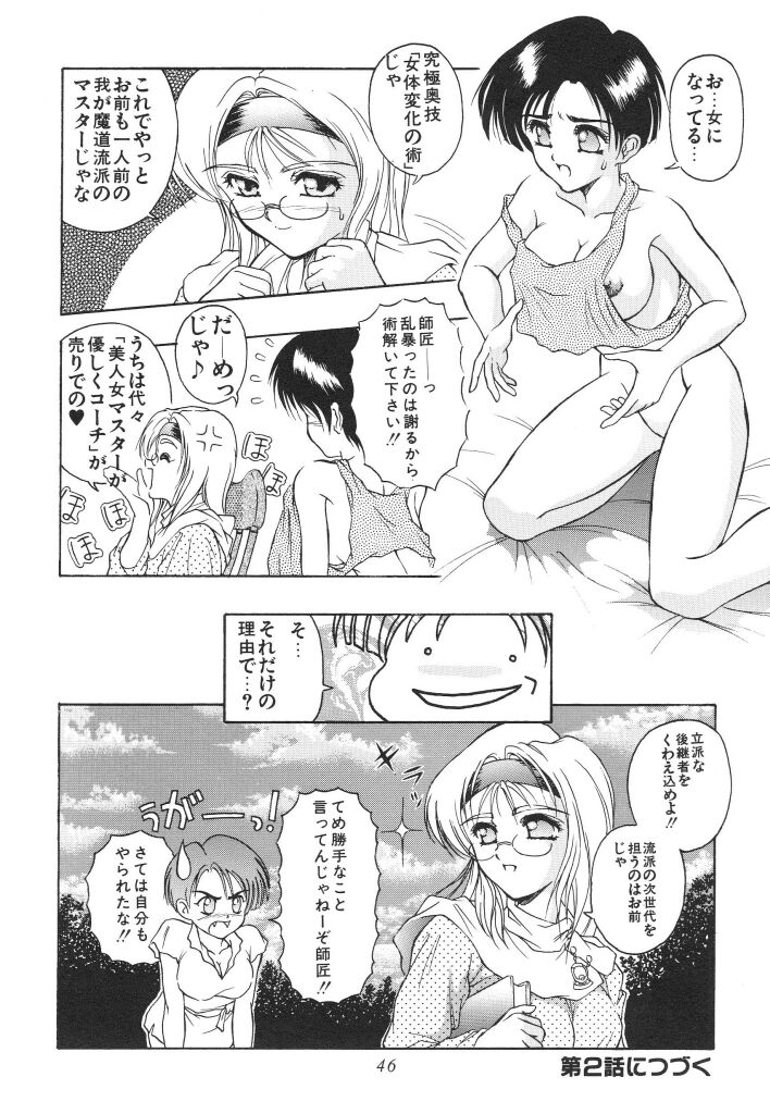 Mitsuryou - Page 48