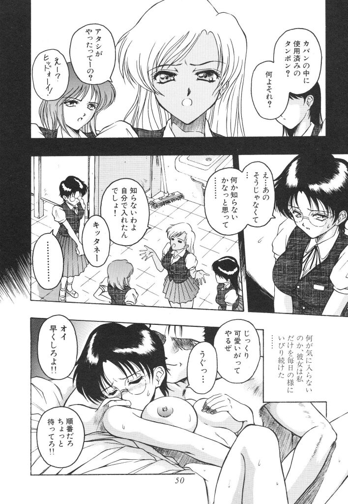 Mitsuryou - Page 52