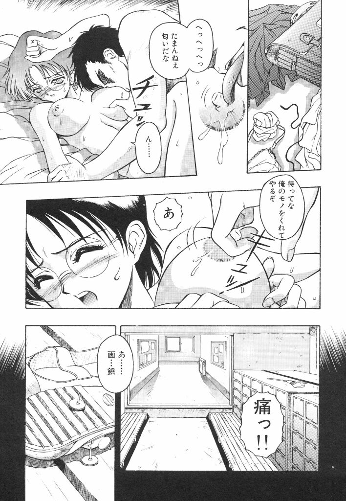 Mitsuryou - Page 53