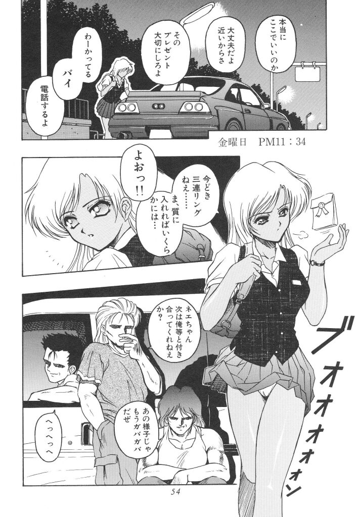 Mitsuryou - Page 56
