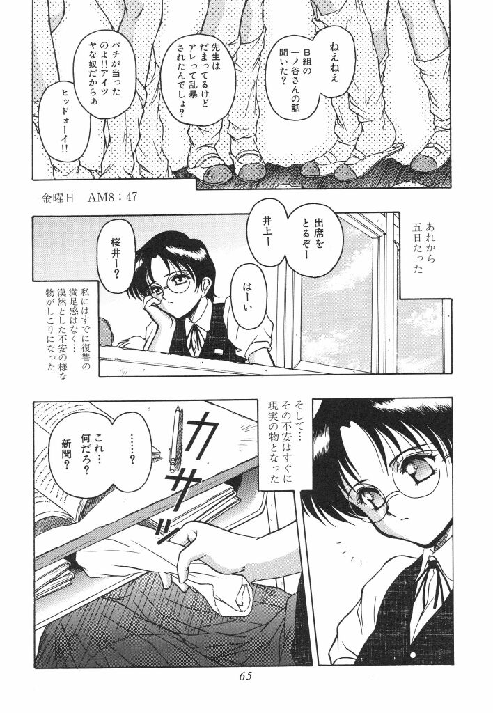 Mitsuryou - Page 67