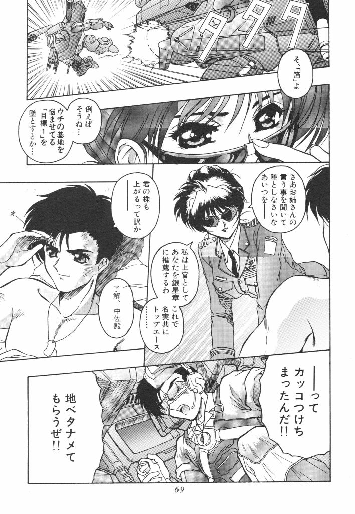 Mitsuryou - Page 71