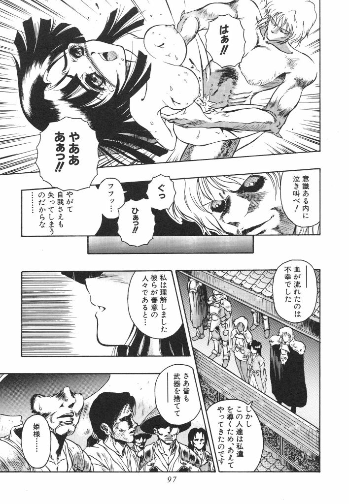 Mitsuryou - Page 99