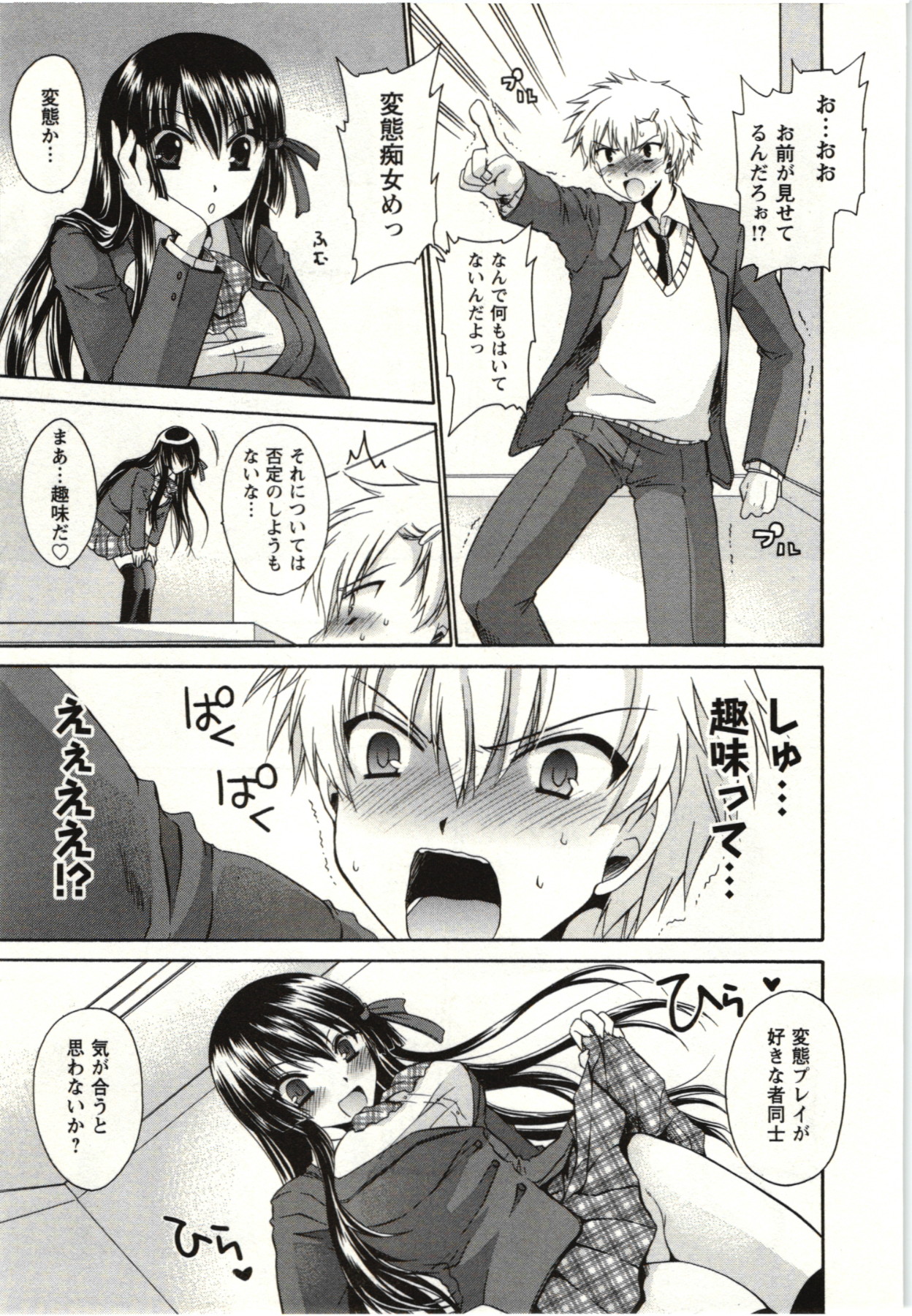 Himegoto - Page 10