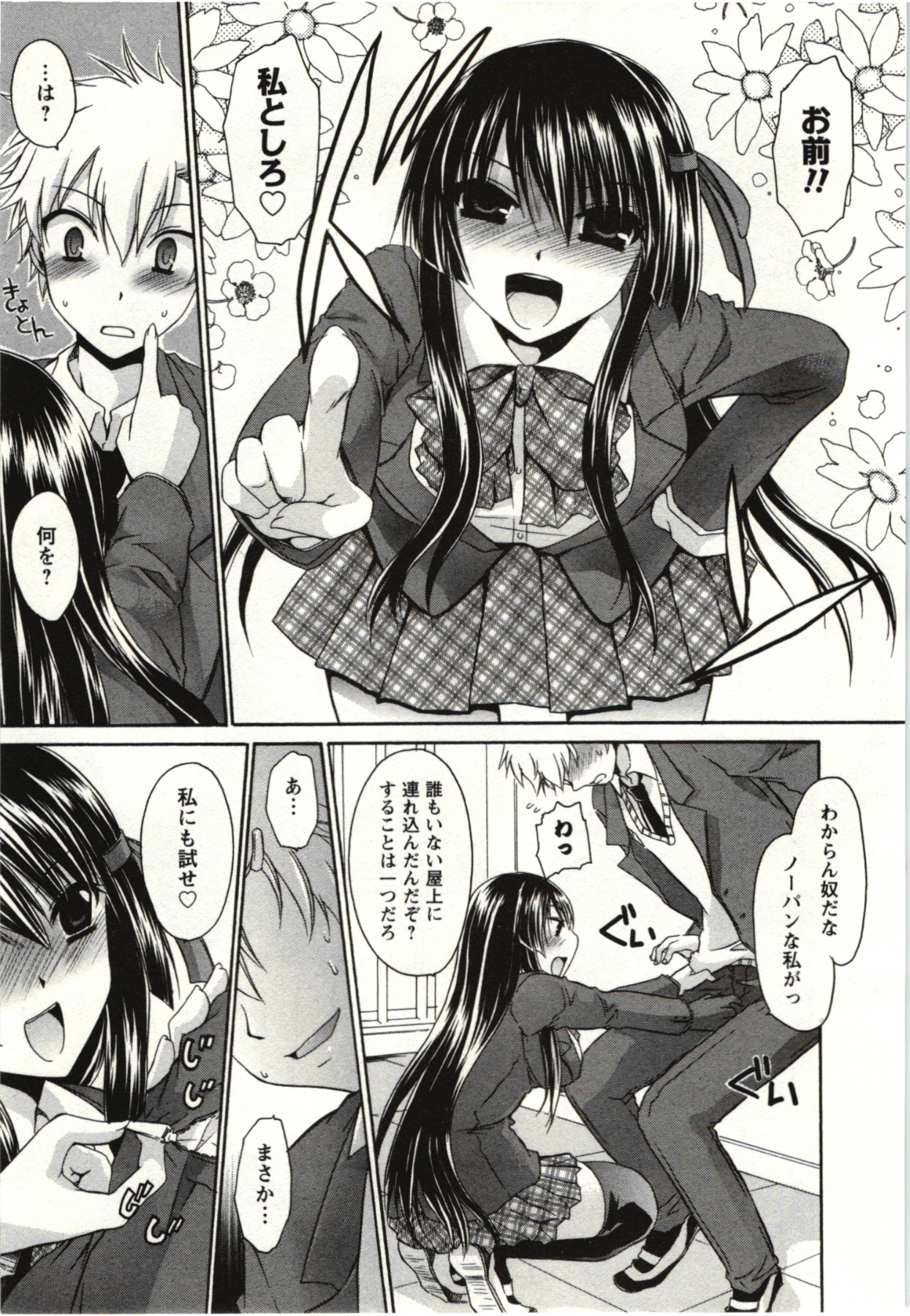 Himegoto - Page 12