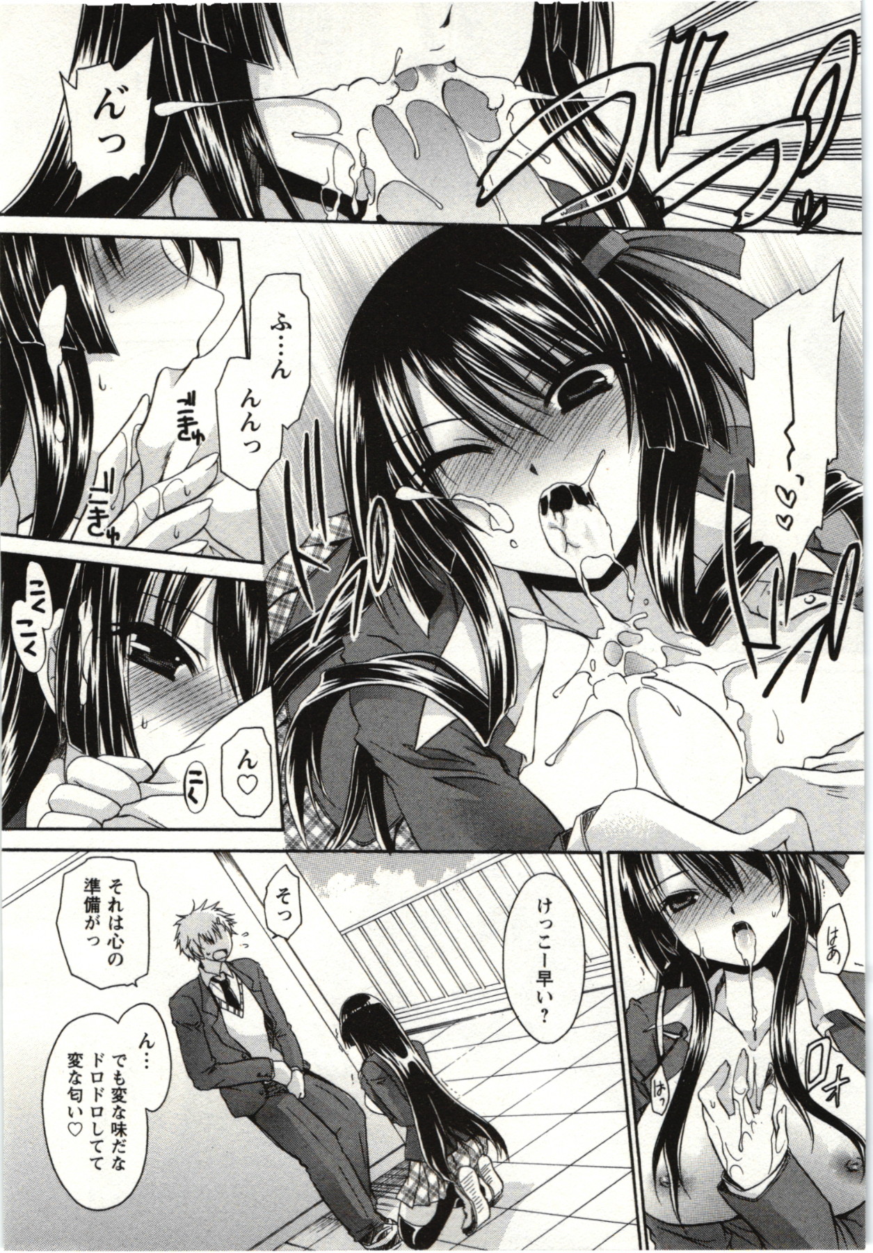 Himegoto - Page 15