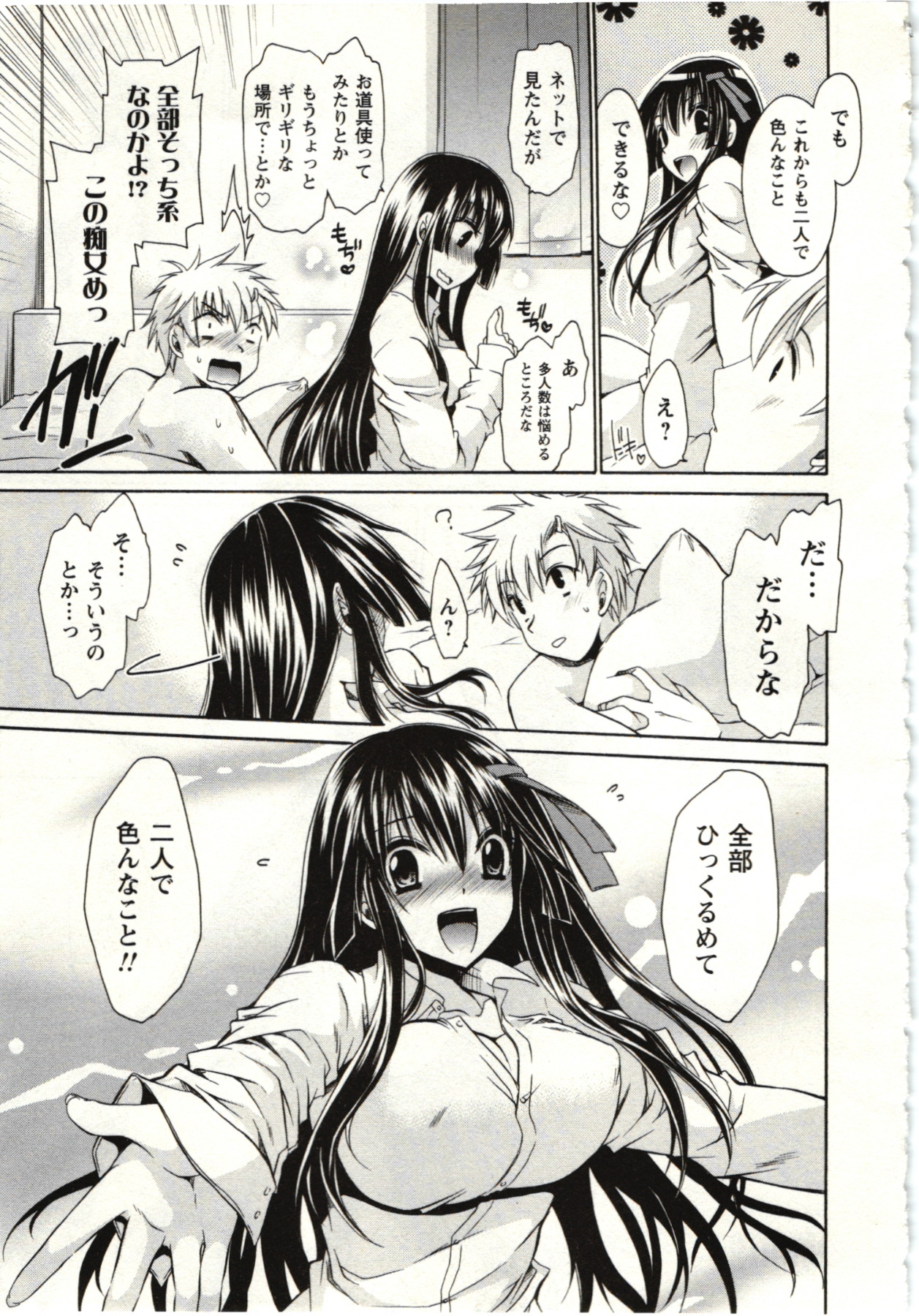 Himegoto - Page 182