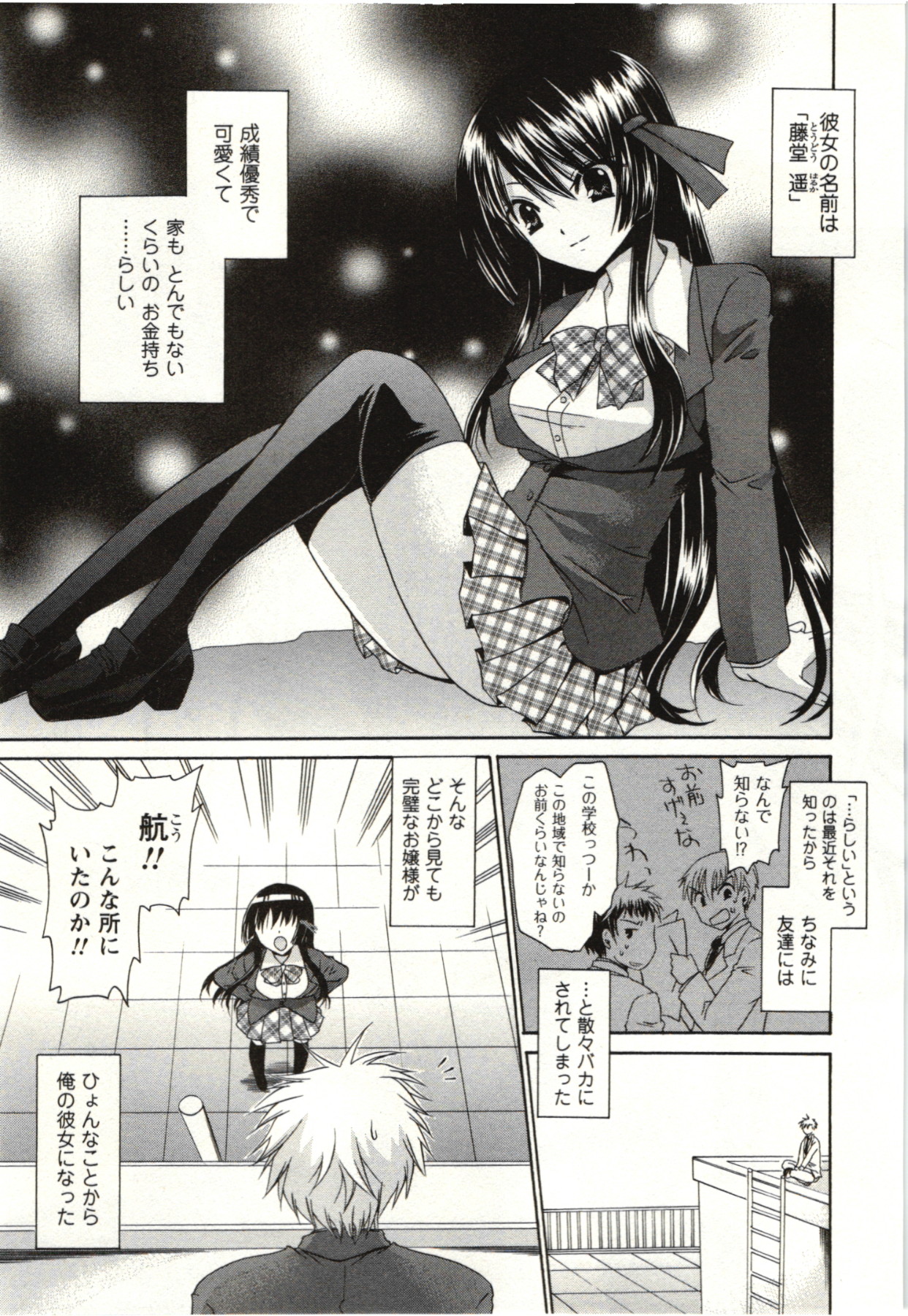 Himegoto - Page 24