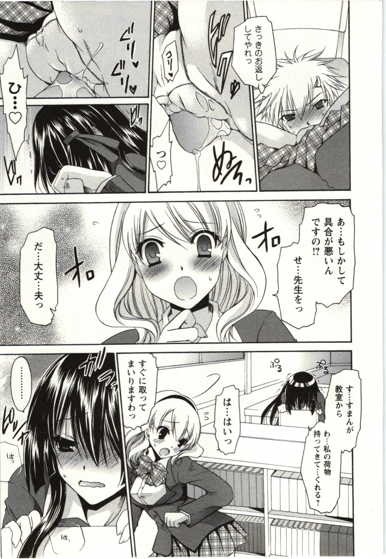 Himegoto - Page 36