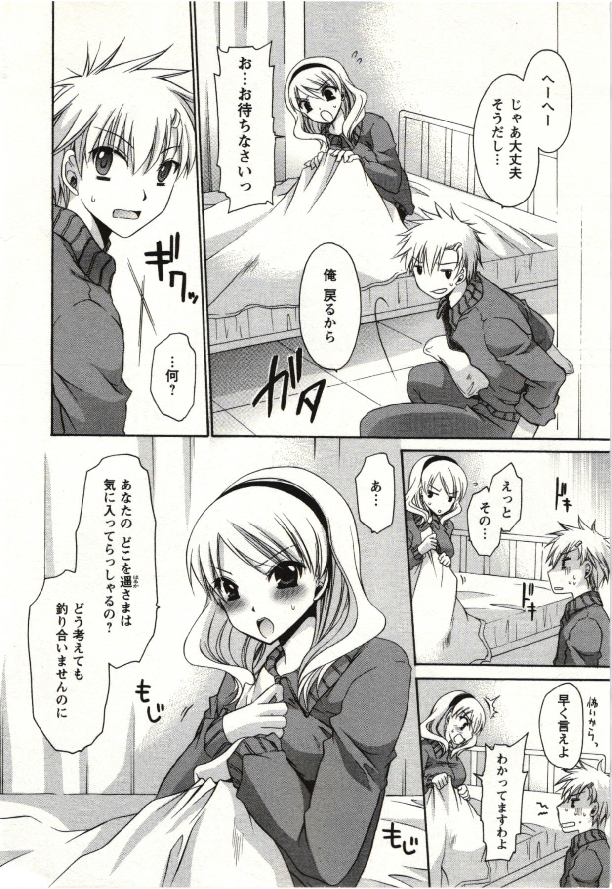Himegoto - Page 47