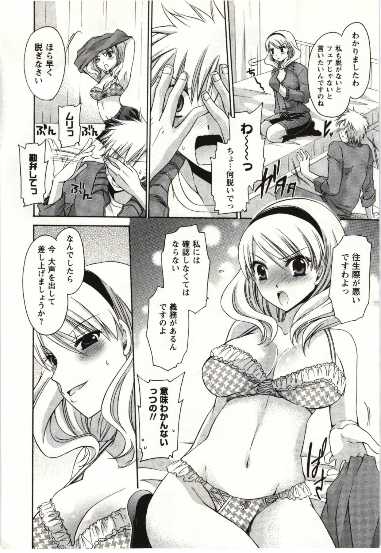 Himegoto - Page 51
