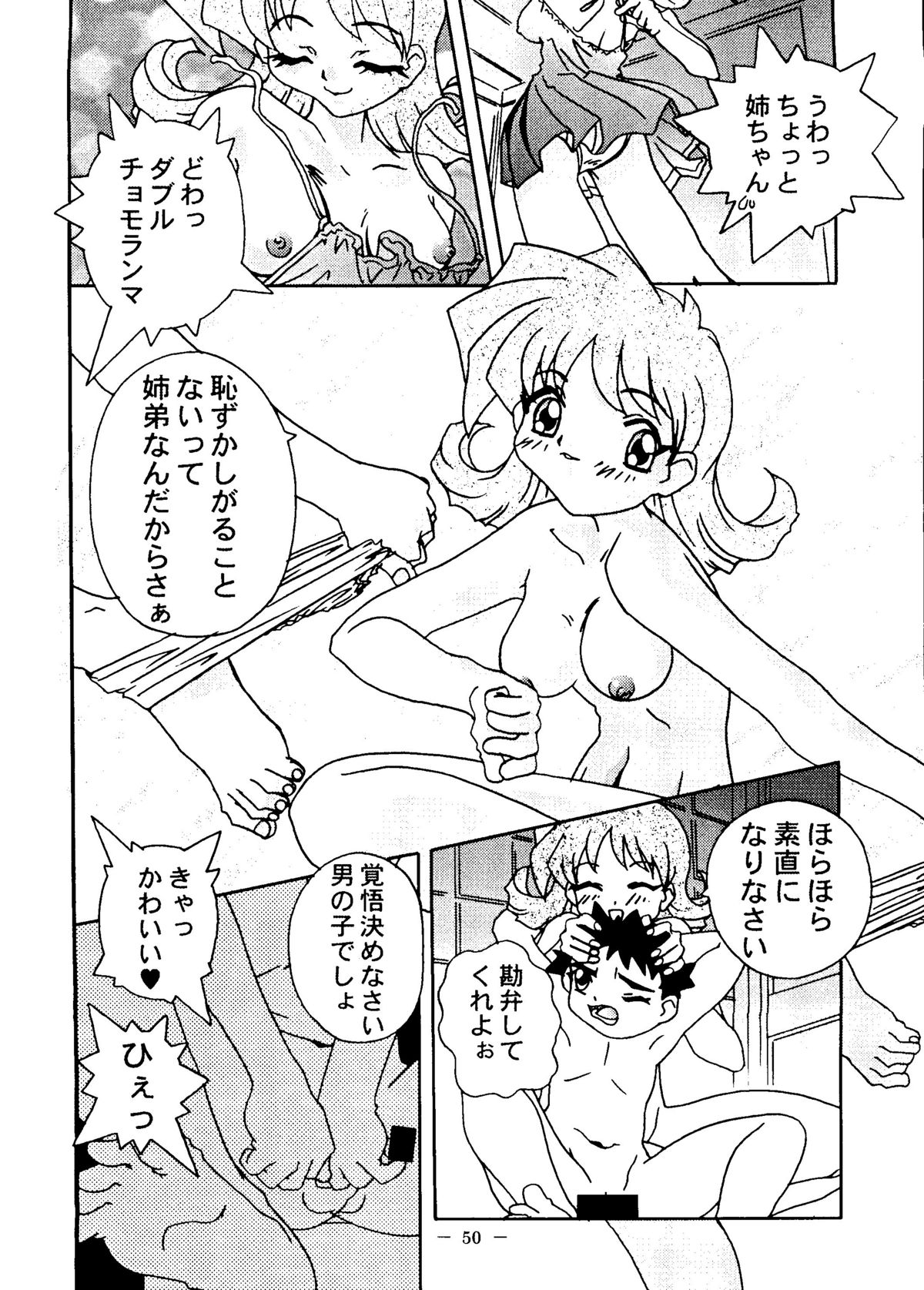 Otonano Do-wa Vol. 6 - Page 49