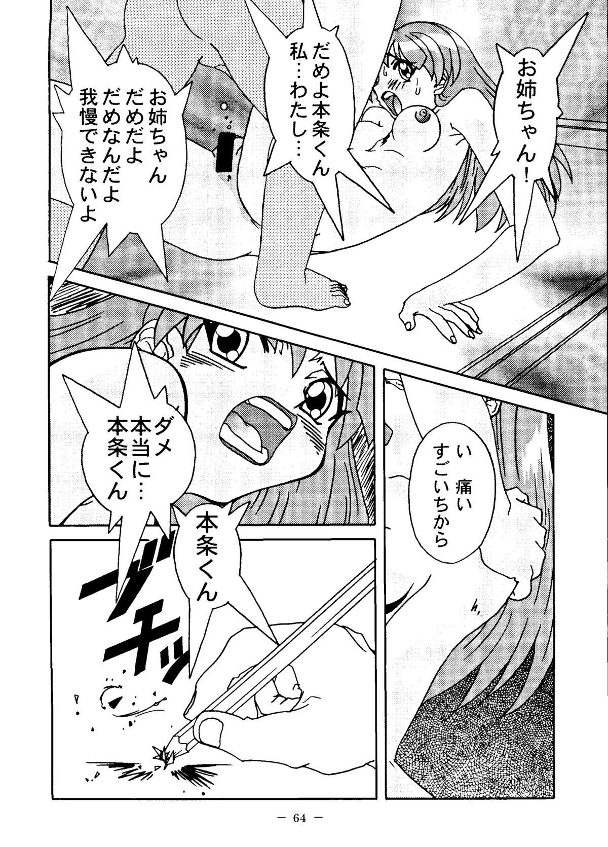 Otonano Do-wa Vol. 6 - Page 63