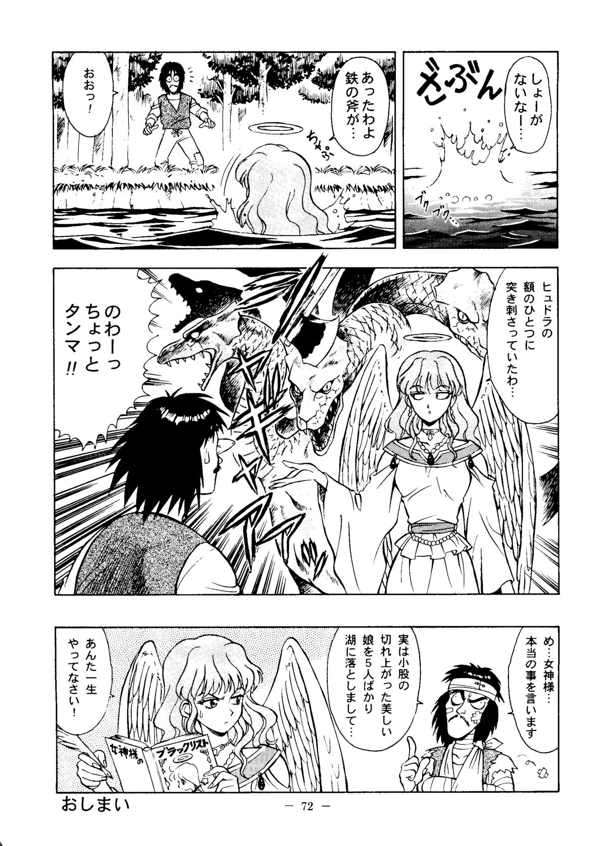 Otonano Do-wa Vol. 6 - Page 71