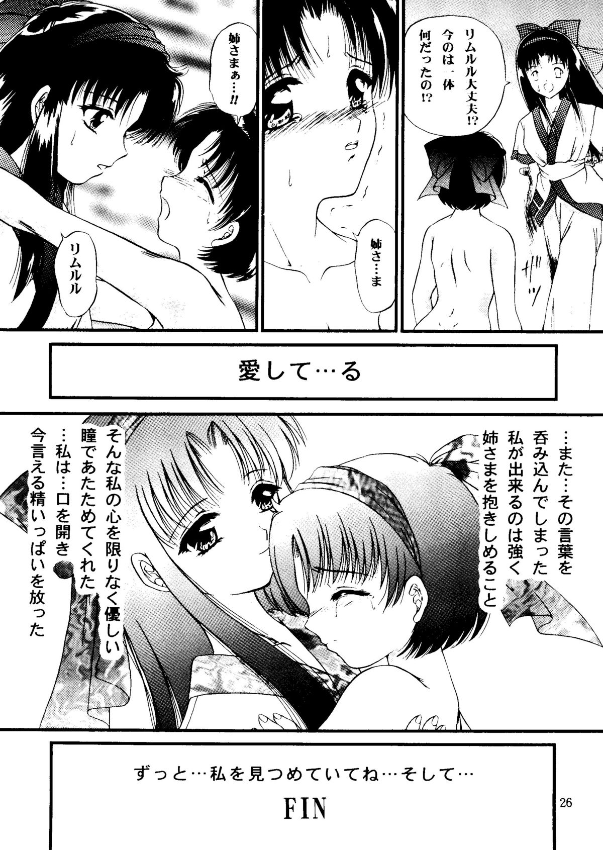 Shimen Soka 4 - Page 25