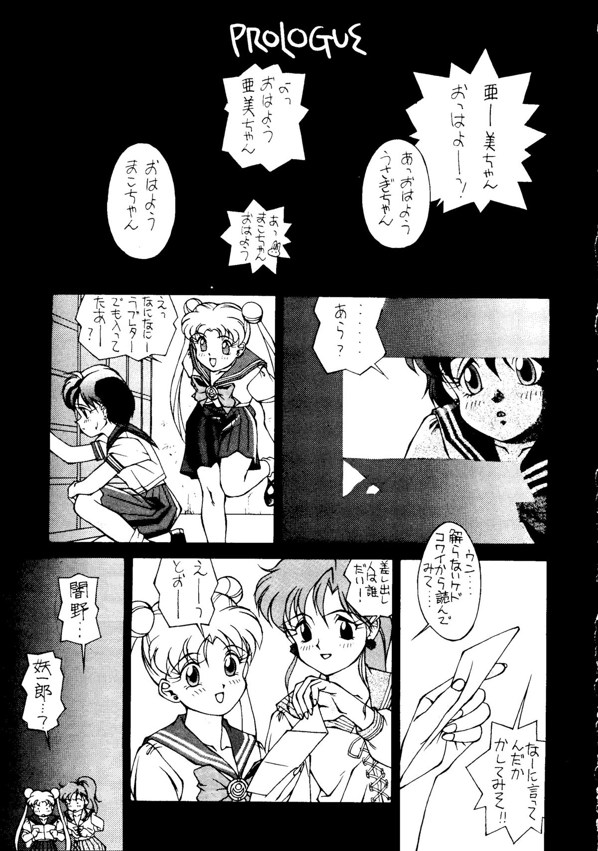 Suisei Mercury - Page 12