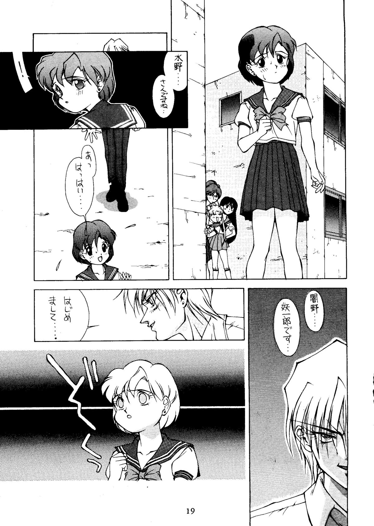 Suisei Mercury - Page 18