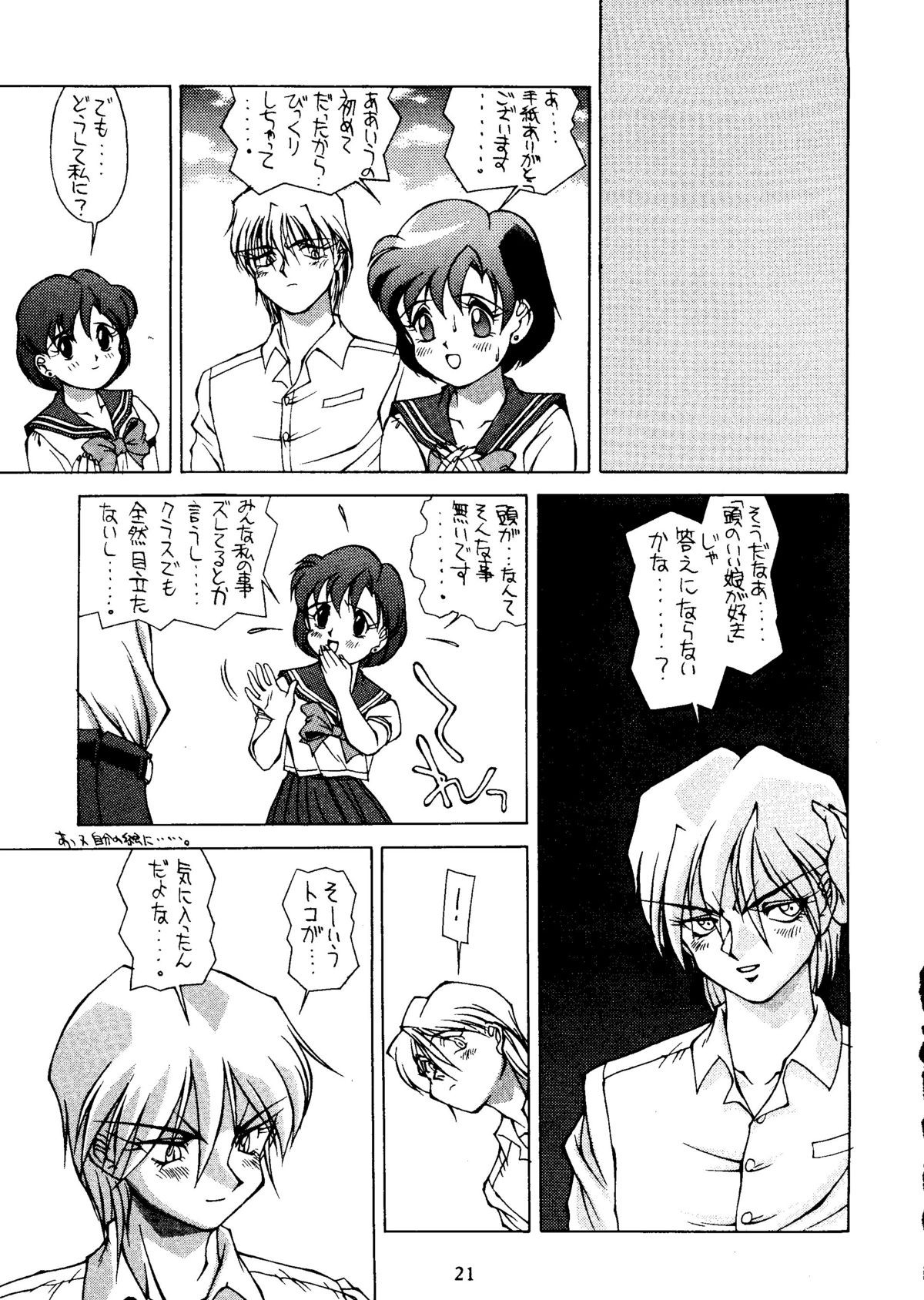 Suisei Mercury - Page 20