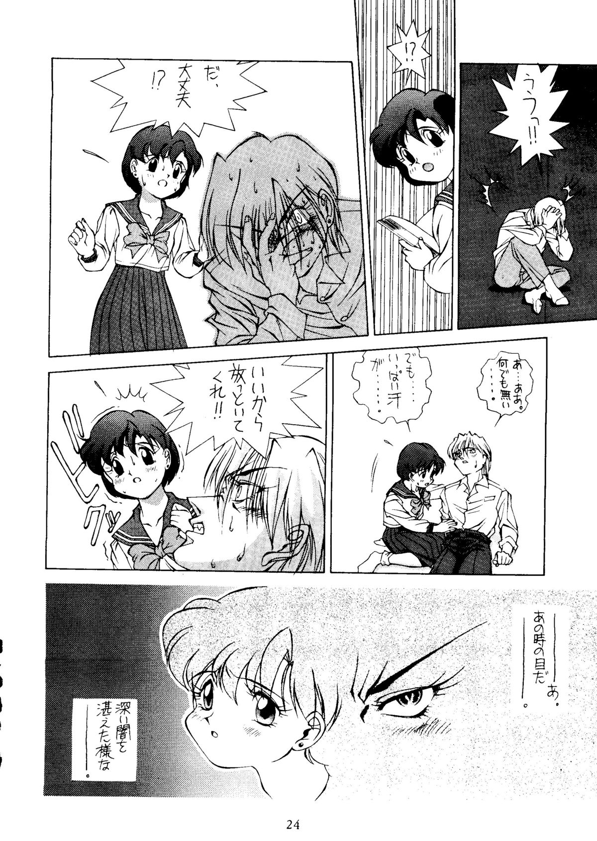 Suisei Mercury - Page 23